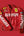Red Leather Premiun Ferrari Jacket for Men & Women
